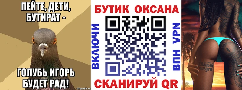 Бутират бутик как найти закладки Весьегонск